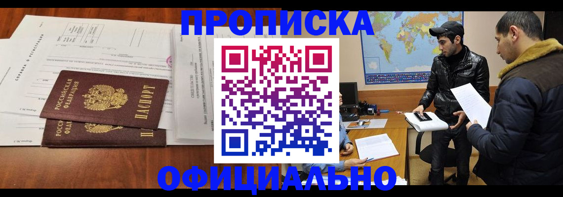 прописка для кредита в Беслане