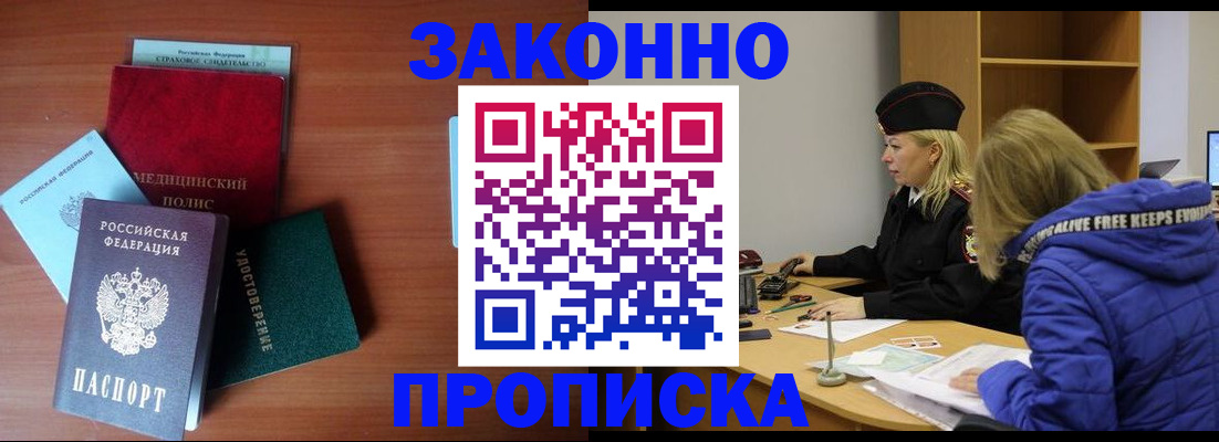 прописка для работы в Беслане