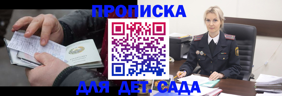 временная регистрация для всех в Беслане