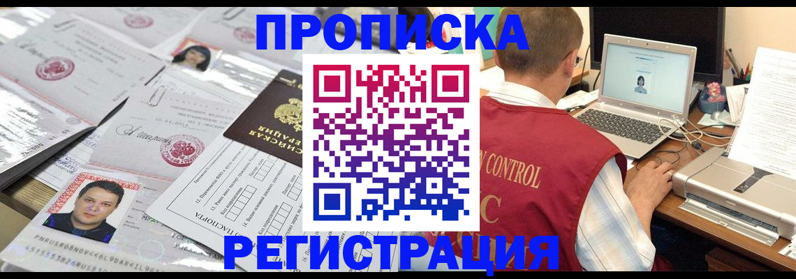 где прописаться в Беслане